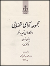 مجموعه-آرای-قضایی-تجدیدنظر-تهران-(کیفری)-بهار-1392